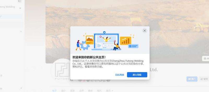 Facebook主页粉丝数的调整与设置